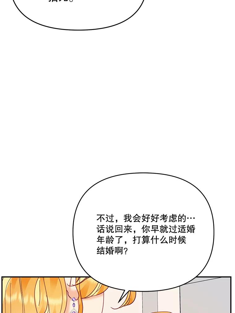 《披荆斩棘的未来》37.调查真相 第87页