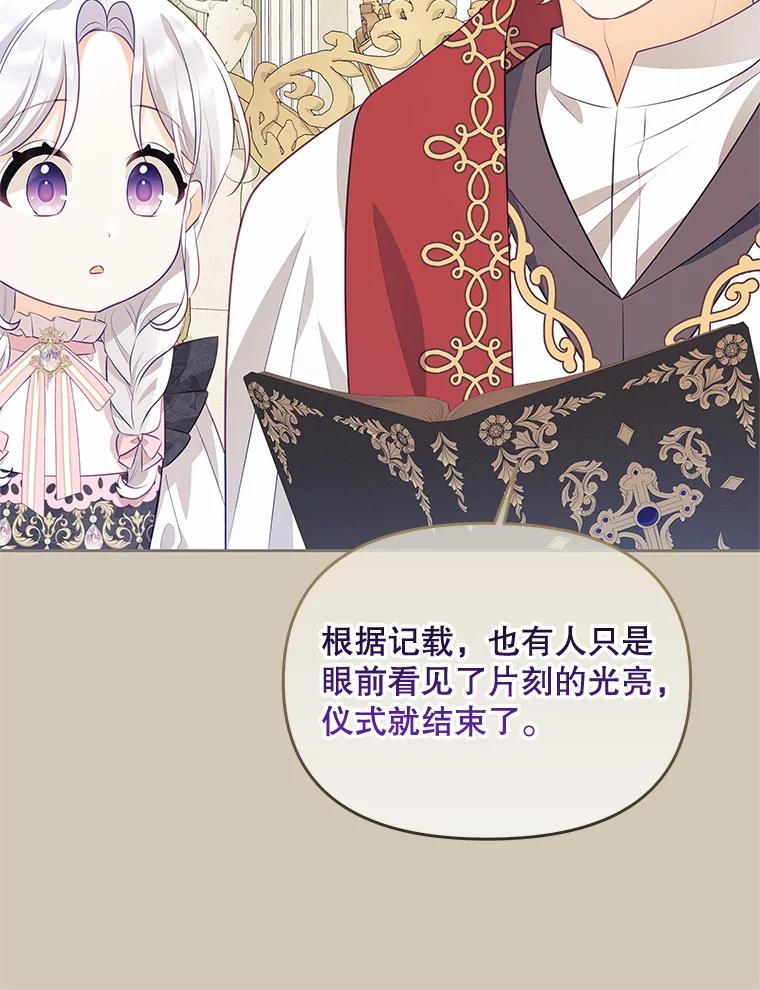 《小不点圣女大人》36.圣书仪式 第110页