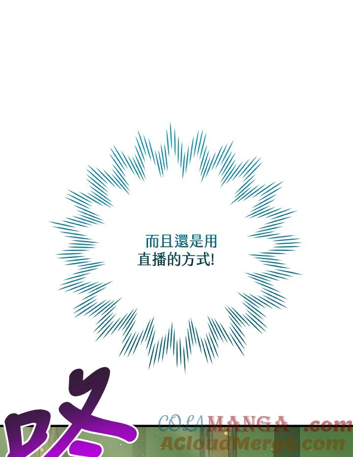 《大魔导士直播中》第37话 第93页