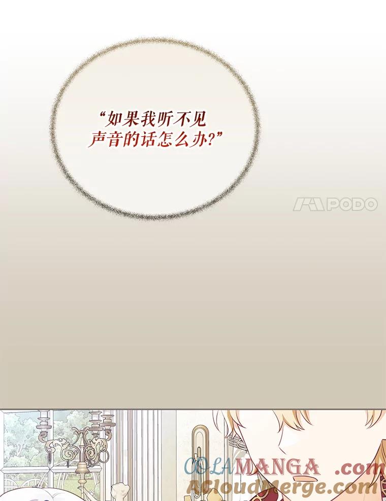 《小不点圣女大人》36.圣书仪式 第109页
