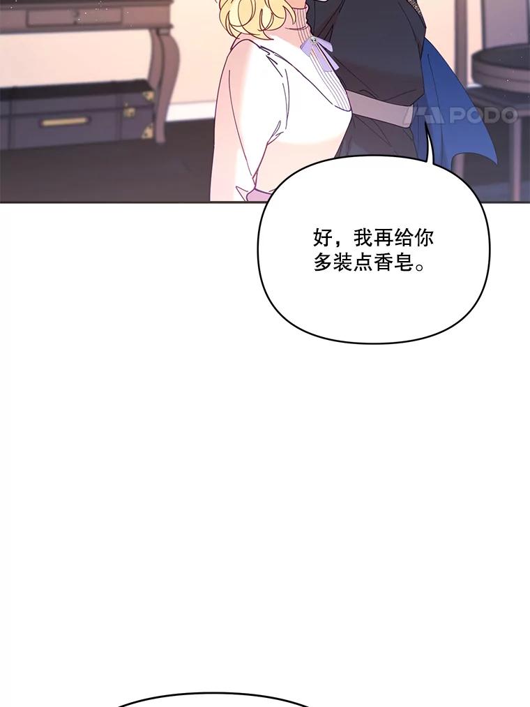 《披荆斩棘的未来》37.调查真相 第31页