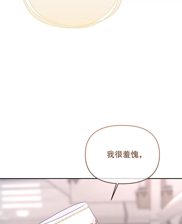 《小不点圣女大人》36.圣书仪式 第70页