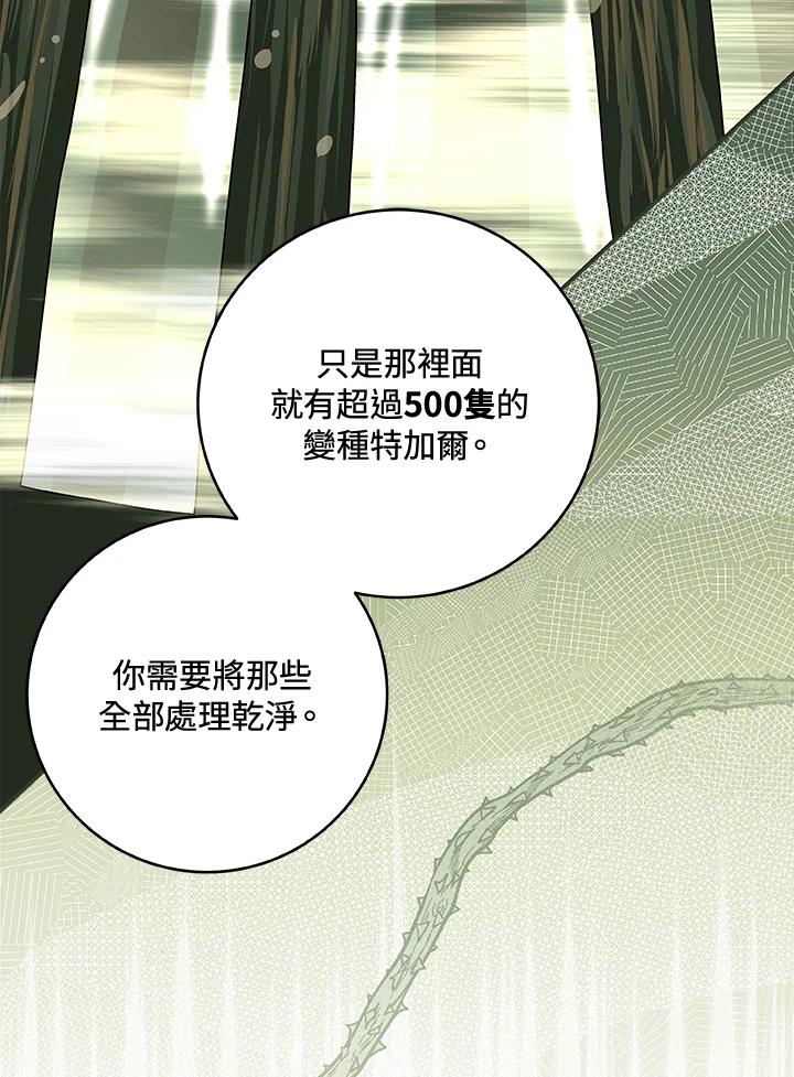 《大魔导士直播中》第37话 第27页