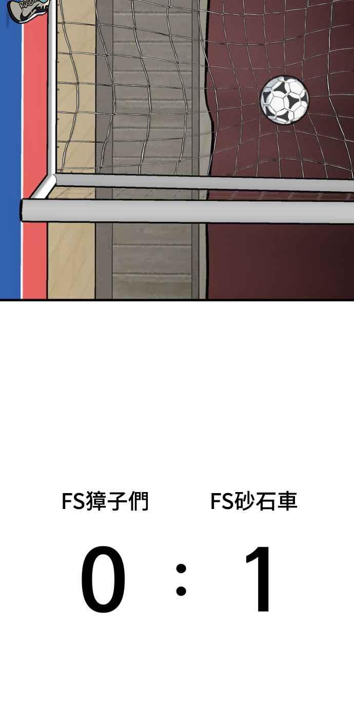《黄金守门员》第37话 VS FS砂石车(3) 第6页