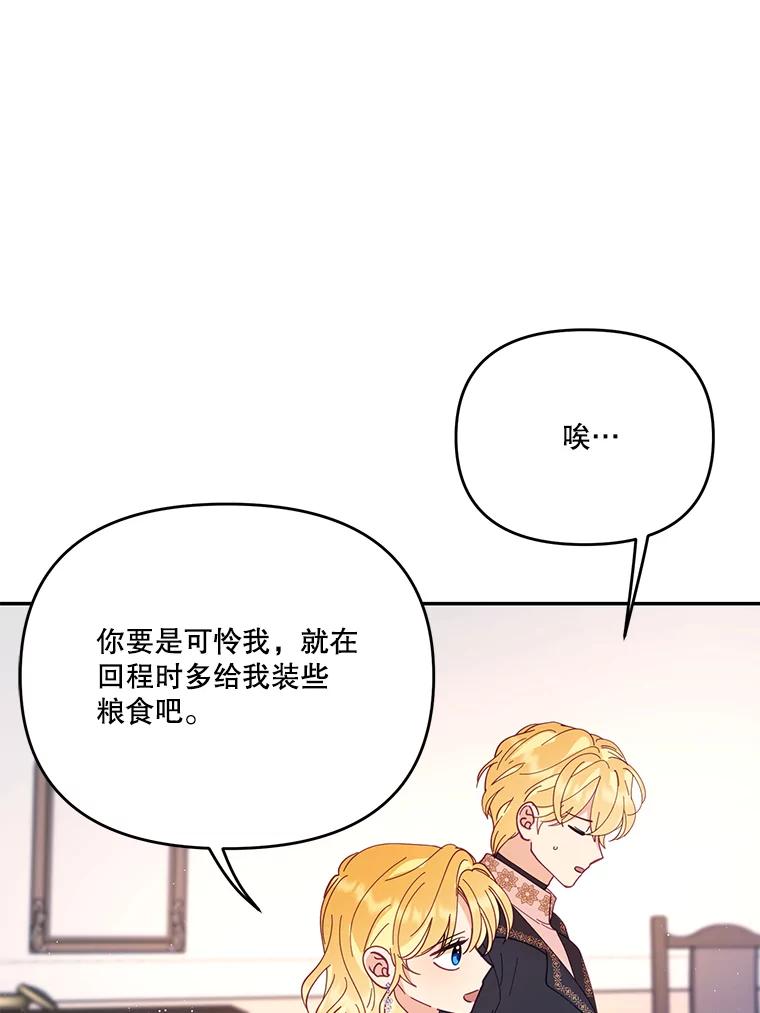《披荆斩棘的未来》37.调查真相 第30页