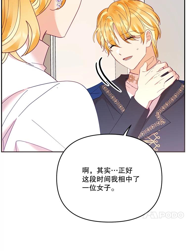 《披荆斩棘的未来》37.调查真相 第88页