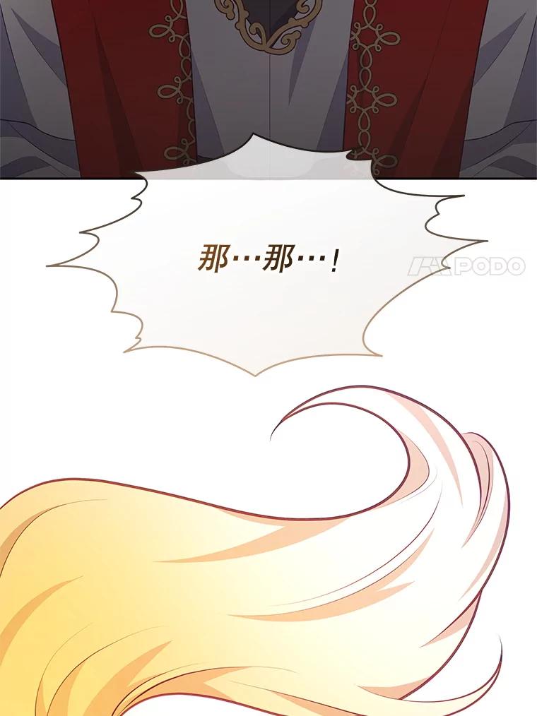 《小不点圣女大人》36.圣书仪式 第31页