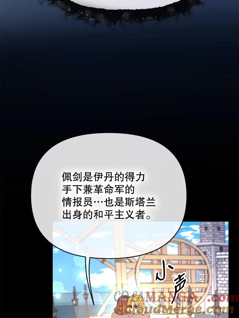 《披荆斩棘的未来》37.调查真相 第105页