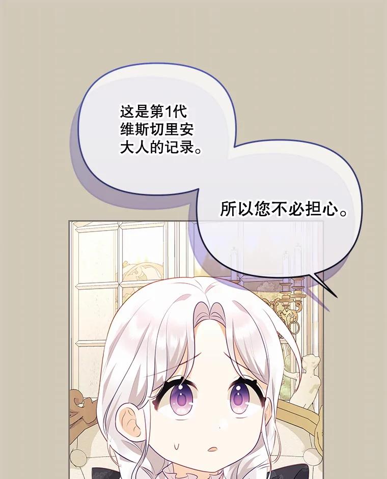 《小不点圣女大人》36.圣书仪式 第111页