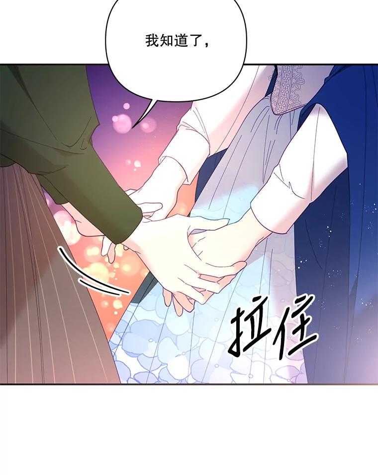 《披荆斩棘的未来》37.调查真相 第18页