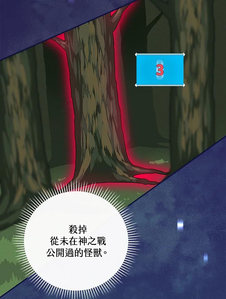 《大魔导士直播中》第37话 第91页