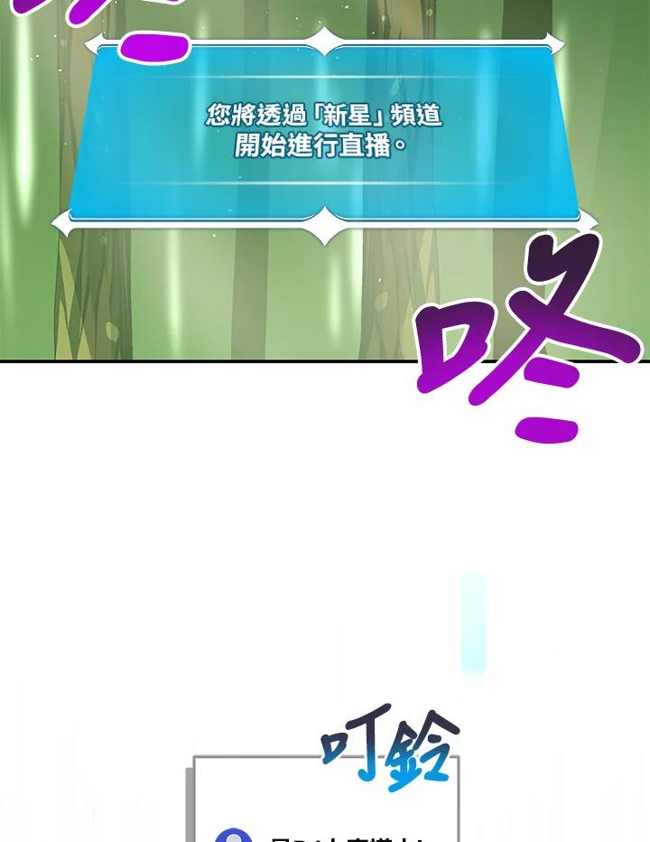 《大魔导士直播中》第37话 第94页