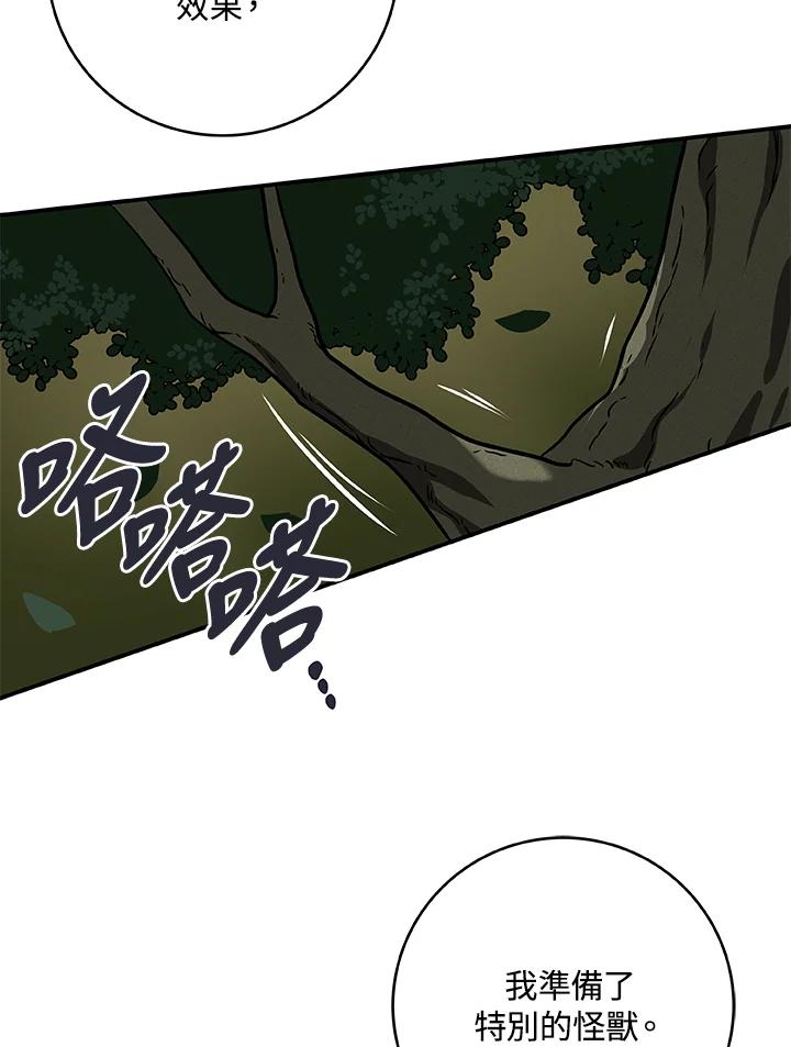 《大魔导士直播中》第37话 第102页