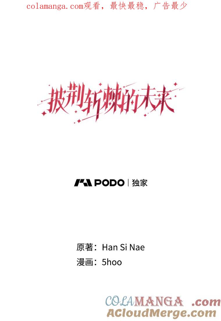 《披荆斩棘的未来》37.调查真相 第1页