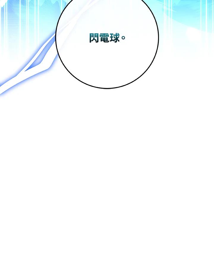 《大魔导士直播中》第37话 第118页