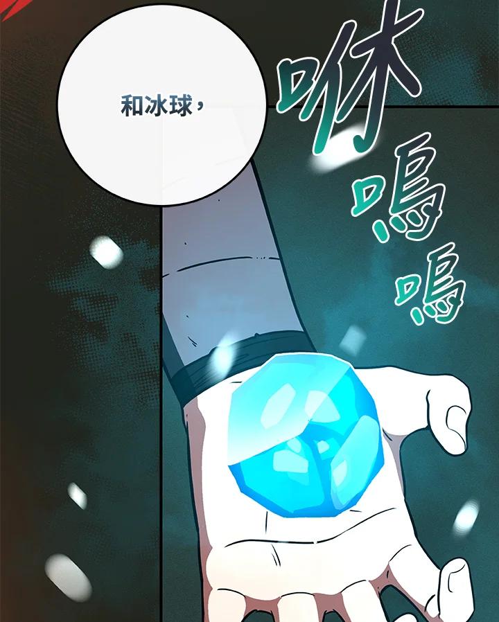 《大魔导士直播中》第37话 第114页