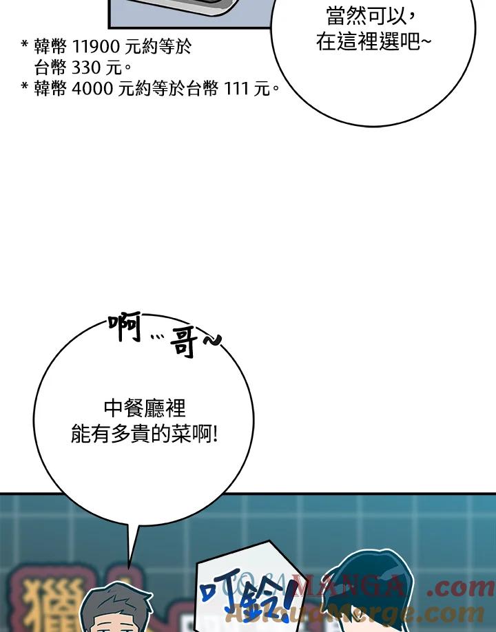 《大魔导士直播中》第37话 第73页