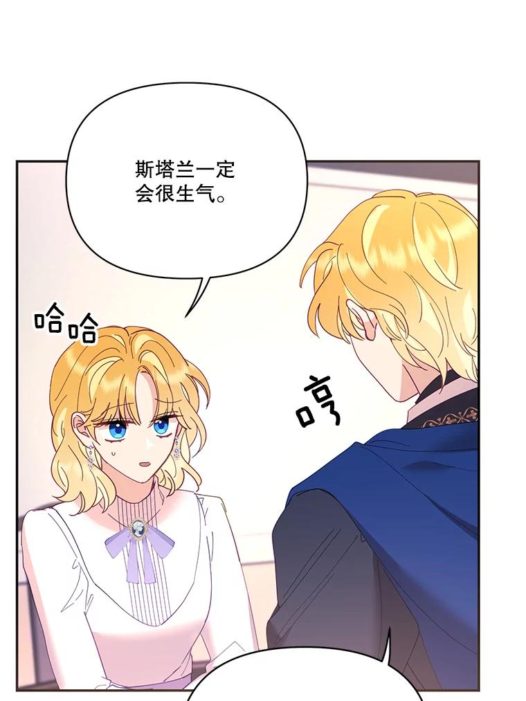 《披荆斩棘的未来》37.调查真相 第74页