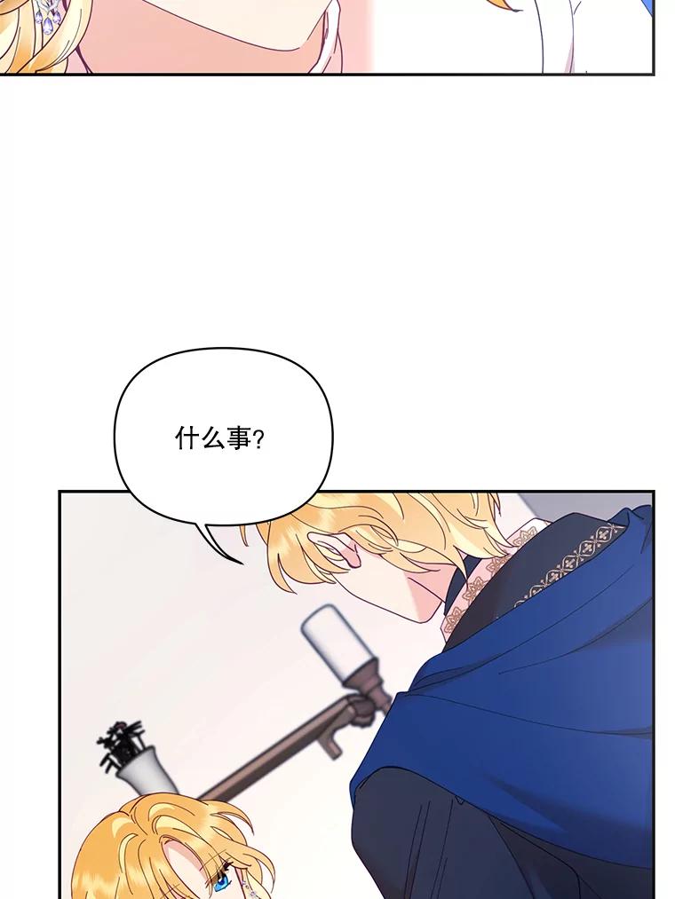 《披荆斩棘的未来》37.调查真相 第46页