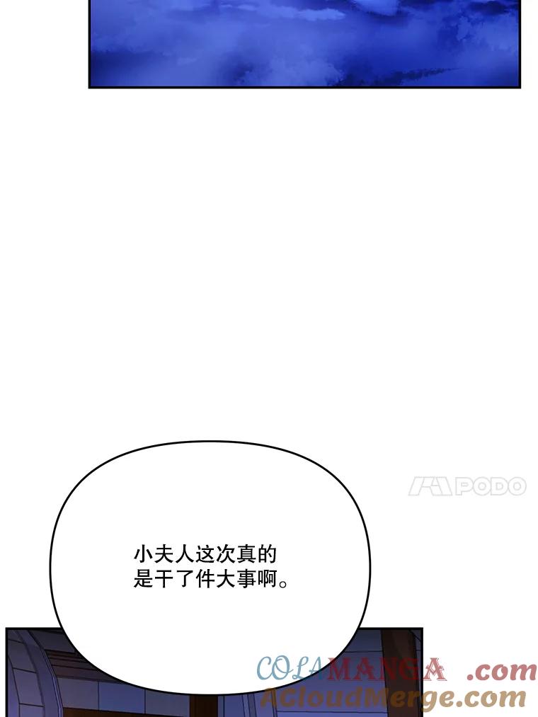 《披荆斩棘的未来》37.调查真相 第101页