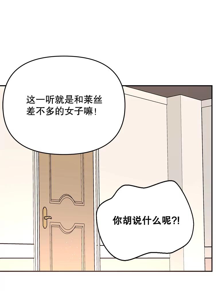 《披荆斩棘的未来》37.调查真相 第94页