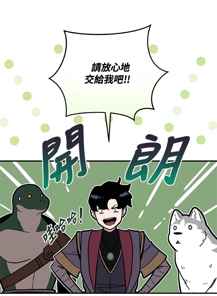 《大魔导士直播中》第37话 第31页