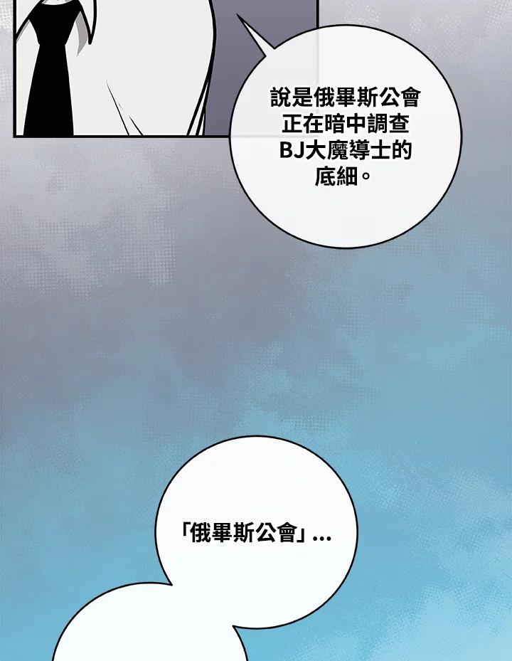 《大魔导士直播中》第37话 第40页