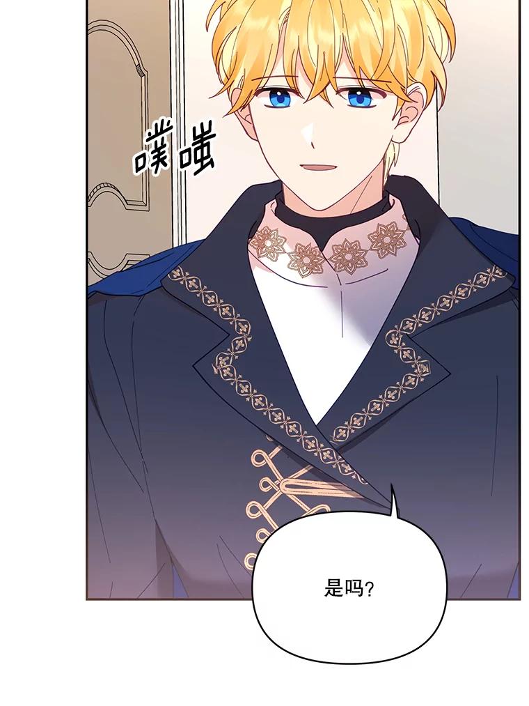 《披荆斩棘的未来》37.调查真相 第78页