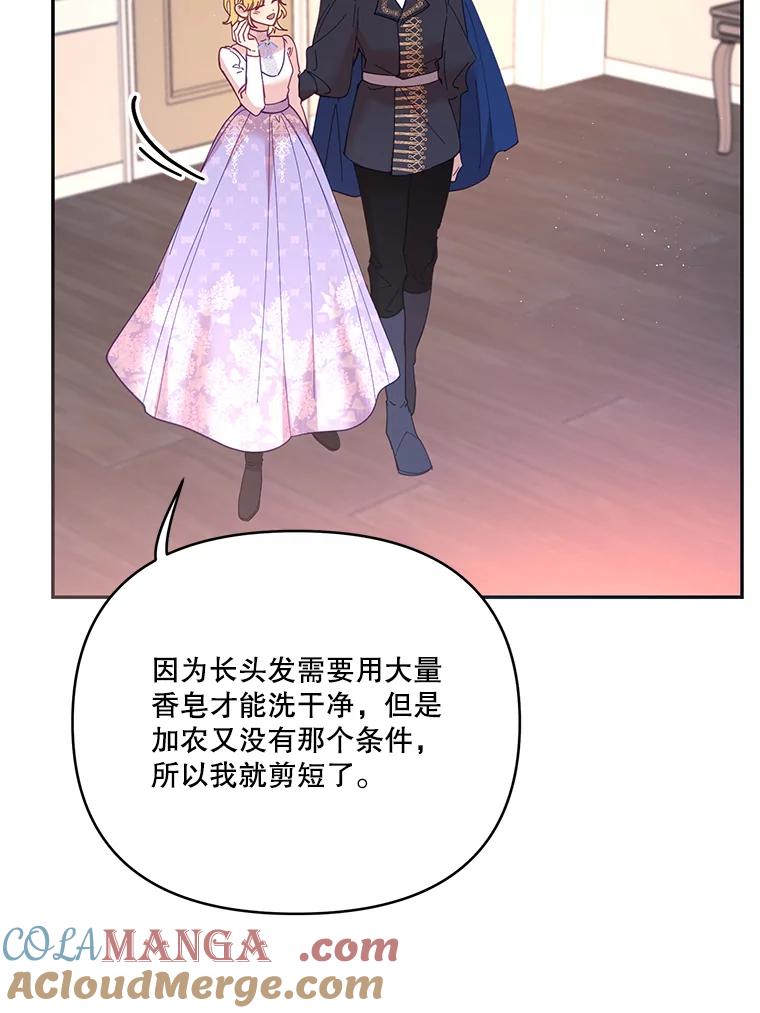 《披荆斩棘的未来》37.调查真相 第29页