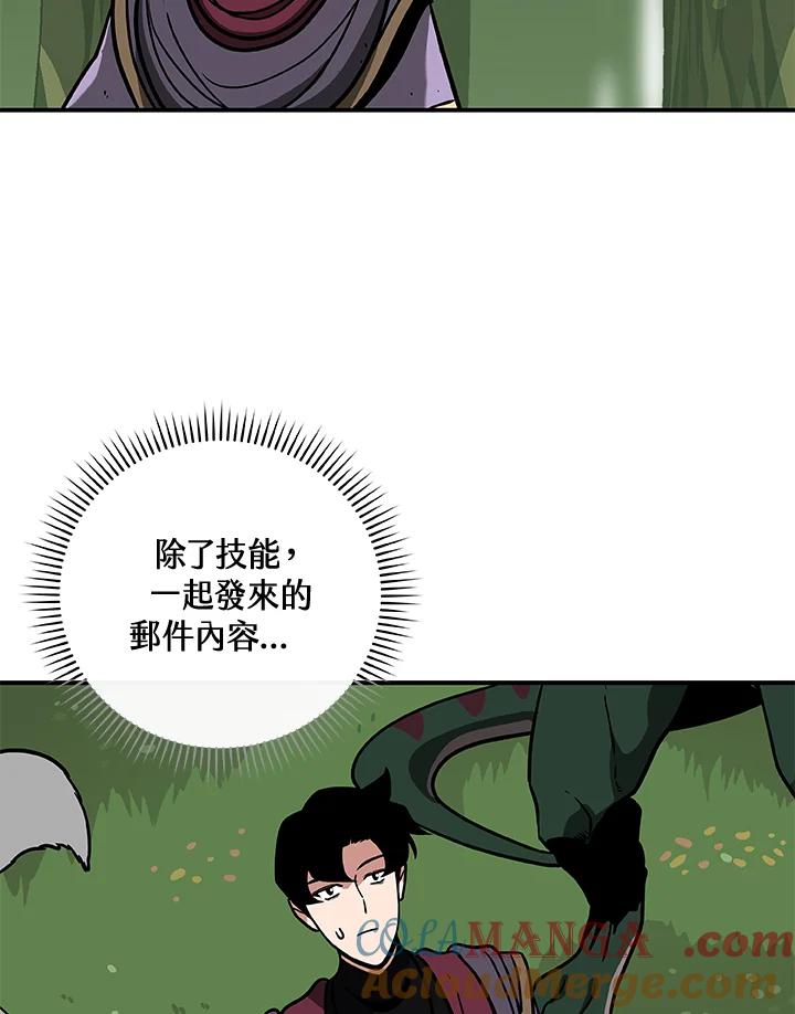 《大魔导士直播中》第37话 第85页