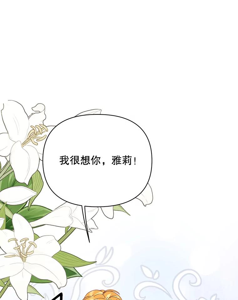 《披荆斩棘的未来》37.调查真相 第23页