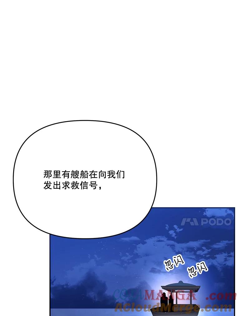 《披荆斩棘的未来》37.调查真相 第117页