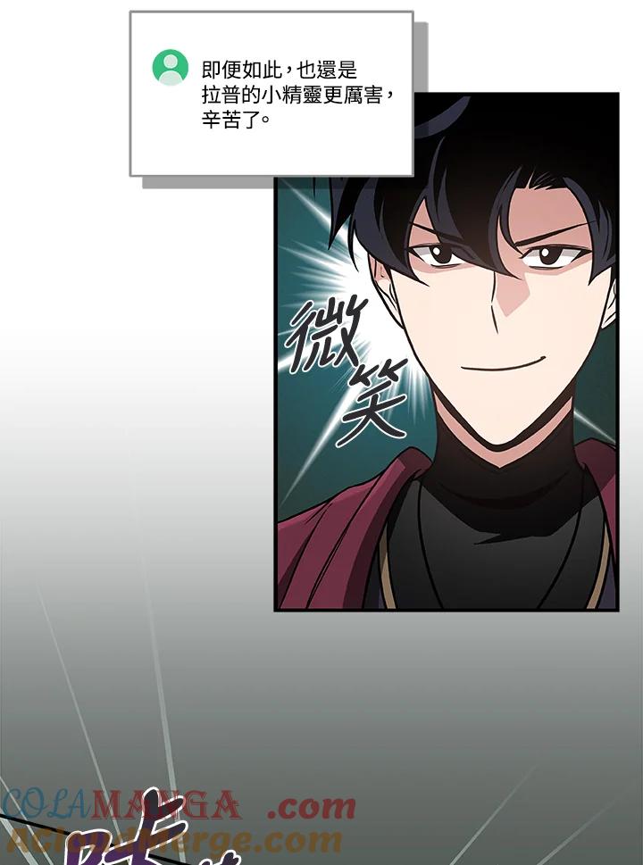 《大魔导士直播中》第37话 第105页