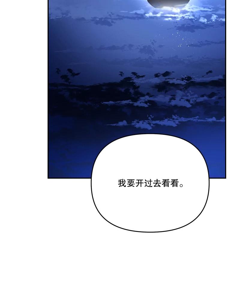 《披荆斩棘的未来》37.调查真相 第118页