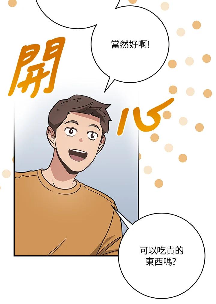 《大魔导士直播中》第37话 第71页