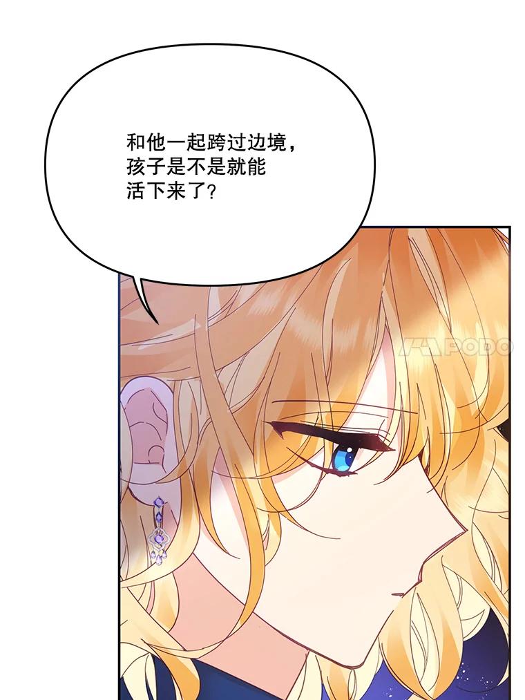 《披荆斩棘的未来》37.调查真相 第114页