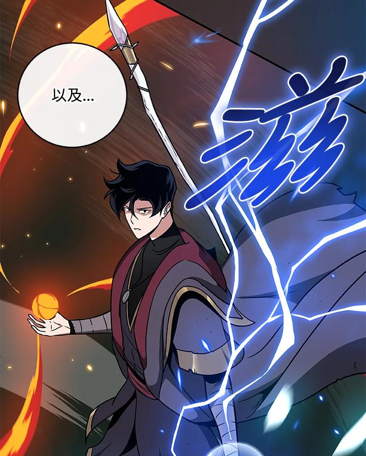《大魔导士直播中》第37话 第116页