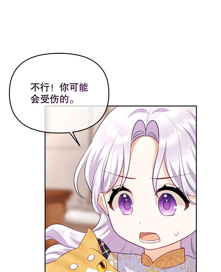 《小不点圣女大人》36.圣书仪式 第18页