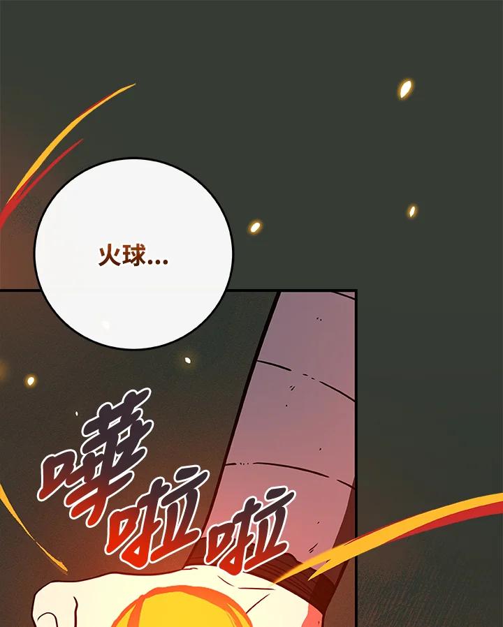 《大魔导士直播中》第37话 第112页