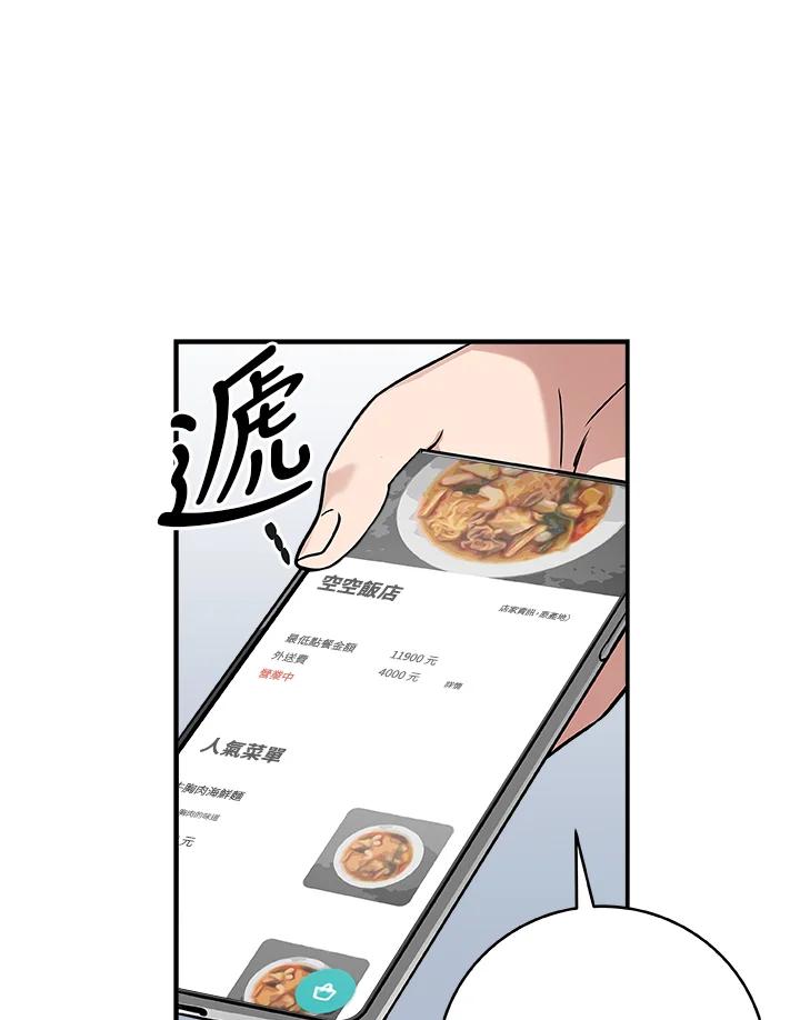 《大魔导士直播中》第37话 第72页
