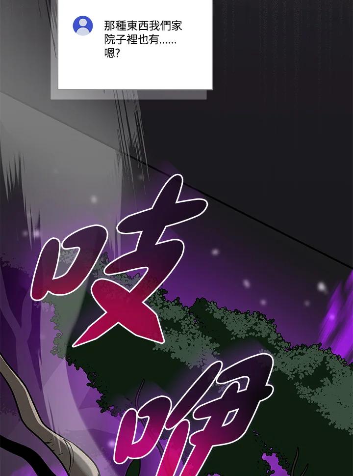 《大魔导士直播中》第37话 第107页