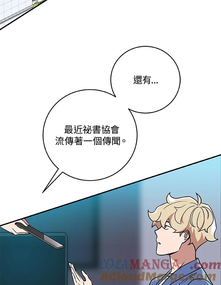 《大魔导士直播中》第37话 第37页