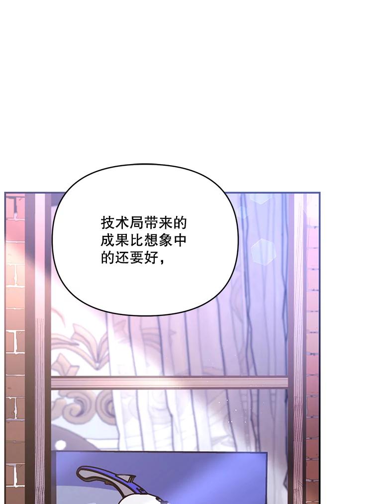 《披荆斩棘的未来》37.调查真相 第70页