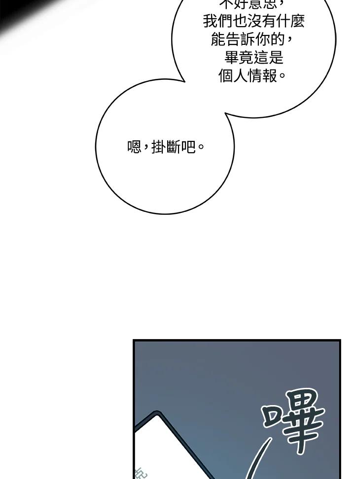 《大魔导士直播中》第37话 第52页
