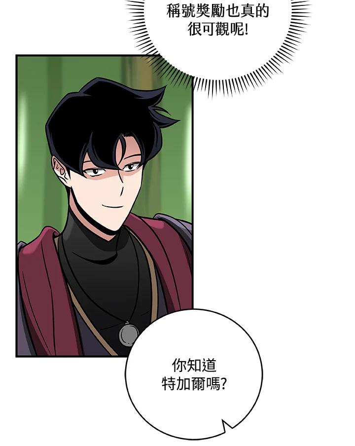 《大魔导士直播中》第37话 第6页