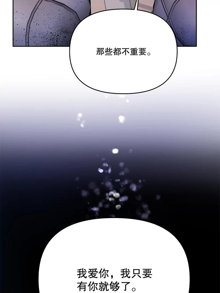 《披荆斩棘的未来》38.与伊丹重逢 第76页