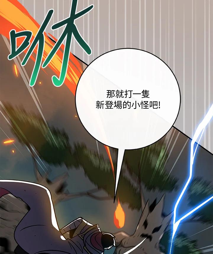 《大魔导士直播中》第38话 第10页