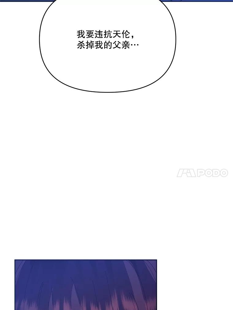 《披荆斩棘的未来》38.与伊丹重逢 第94页