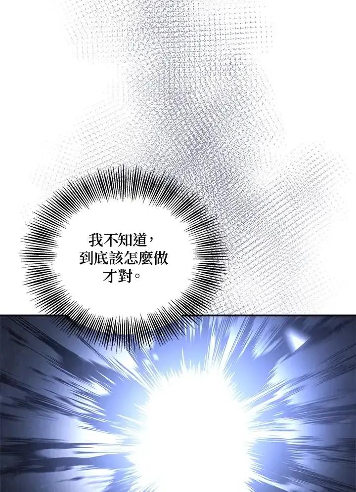 《冰封的心消融之后》第37话 第78页