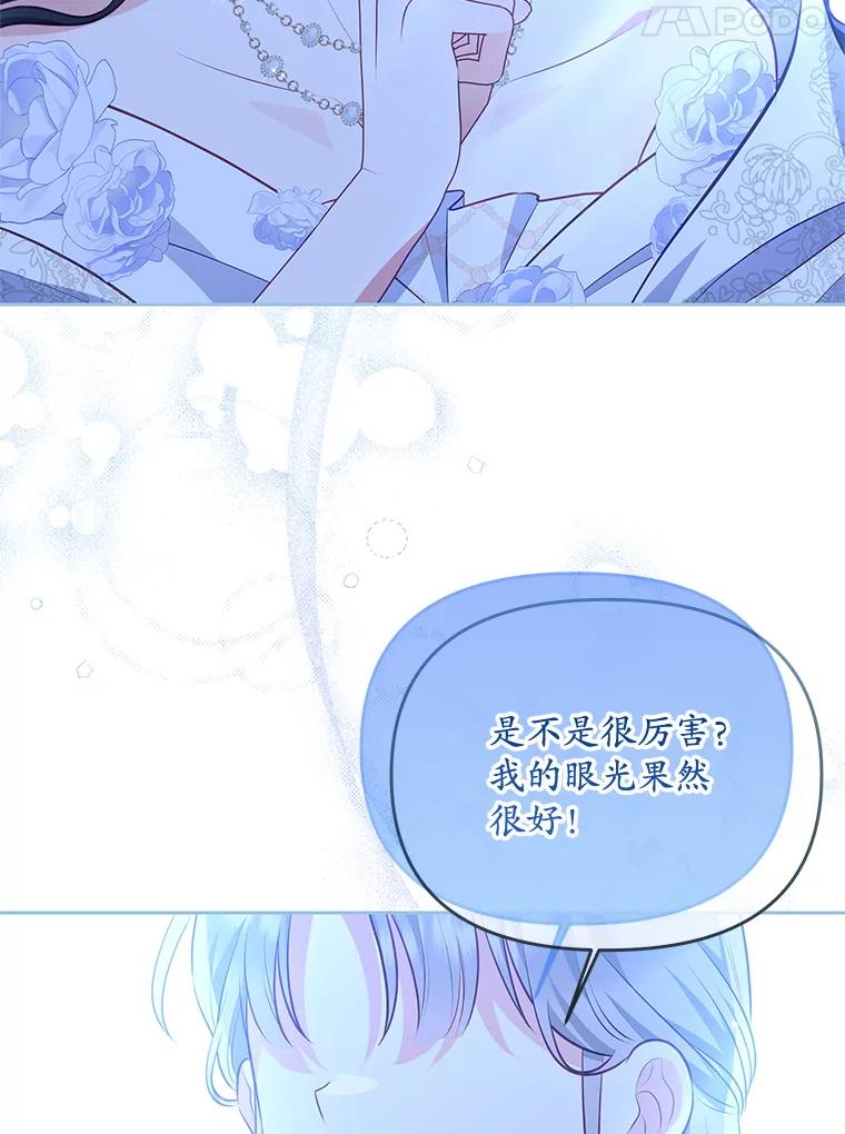 《小不点圣女大人》37.前任圣女 第32页